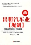 出租汽车业规制 pdf epub mobi 电子书 下载