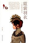 霓裳羽衣 pdf epub mobi 电子书 下载