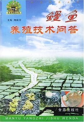鳗鱼养殖技术问答 pdf epub mobi 电子书 下载