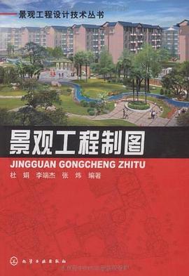 景观工程设计技术丛书 pdf epub mobi 电子书 下载