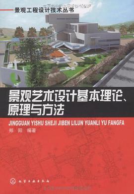 景观工程设计技术丛书 pdf epub mobi 电子书 下载