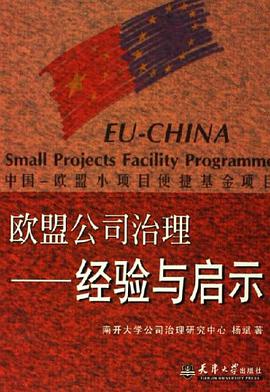 欧盟公司治理 pdf epub mobi 电子书 下载
