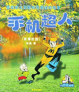 手机超人 pdf epub mobi 电子书 下载