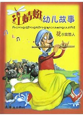 花衣吹笛人 pdf epub mobi 电子书 下载