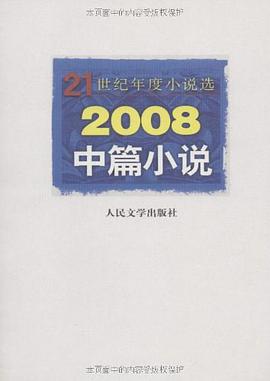 2008中篇小说 pdf epub mobi 电子书 下载