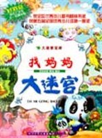 找妈妈大迷宫 pdf epub mobi 电子书 下载