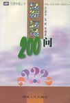 行政處罰行政復議200問 pdf epub mobi 電子書 下載