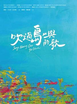 吹過島嶼的歌 pdf epub mobi 电子书 下载