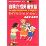 自我介绍英语会话 pdf epub mobi 电子书 下载