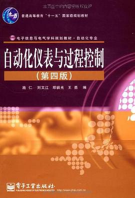 自动化仪表与过程控制 pdf epub mobi 电子书 下载