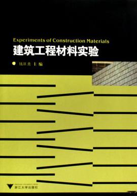 建筑工程材料实验 pdf epub mobi 电子书 下载