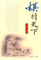 棋行天下 pdf epub mobi 电子书 下载