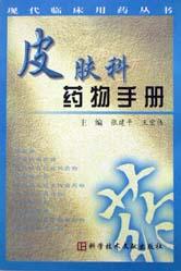 皮肤科药物手册 pdf epub mobi 电子书 下载