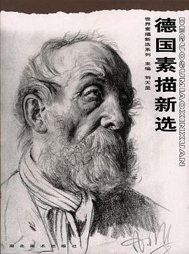 德国素描新选 pdf epub mobi 电子书 下载