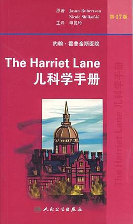 The Harriet Lane儿科学手册