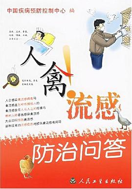 人禽流感防治问答 pdf epub mobi 电子书 下载