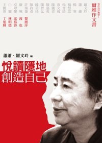 悅讀隱地．創造自己 pdf epub mobi 電子書 下載