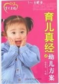 育儿真经之幼儿方案 pdf epub mobi 电子书 下载
