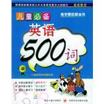 儿童必备英语500词/青苹果启蒙丛书