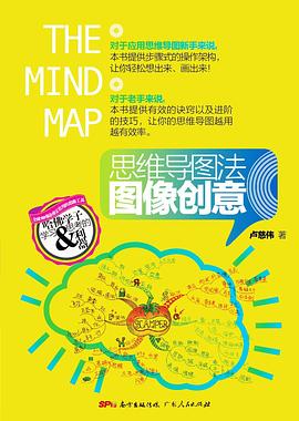 思維導圖法圖像創意 pdf epub mobi 電子書 下載