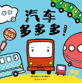 汽车多多多 pdf epub mobi 电子书 下载