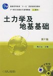 土力学及地基基础 pdf epub mobi 电子书 下载
