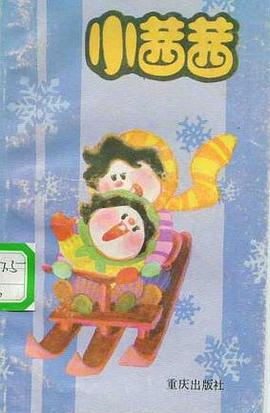 小茜茜 pdf epub mobi 电子书 下载