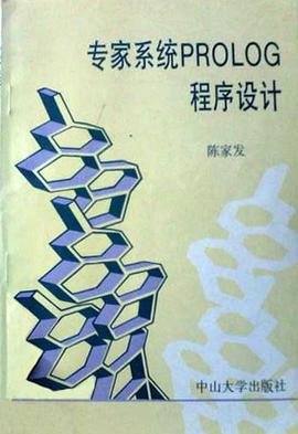 专家系统prolog程序设计 pdf epub mobi 电子书 下载