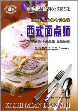 西式面点师 pdf epub mobi 电子书 下载