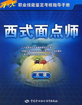 西式面点师 pdf epub mobi 电子书 下载