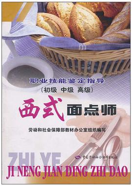 西式面点师 pdf epub mobi 电子书 下载