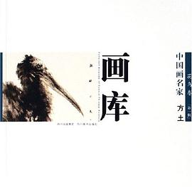 中国画名家画库 pdf epub mobi 电子书 下载
