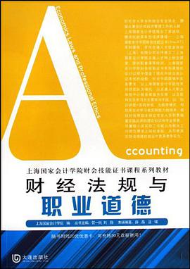 财经法规与职业道德 pdf epub mobi 电子书 下载