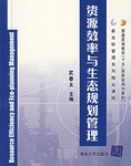 资源效率与生态规划管理 pdf epub mobi 电子书 下载