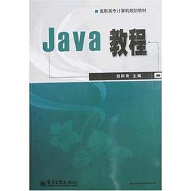 Java教程 pdf epub mobi 电子书 下载