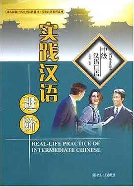實踐漢語進階 pdf epub mobi 電子書 下載