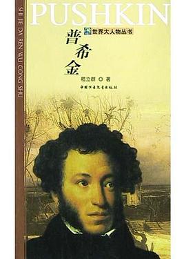 普希金 pdf epub mobi 电子书 下载