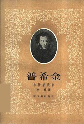 普希金 pdf epub mobi 电子书 下载