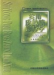 实用皮肤病诊疗学 pdf epub mobi 电子书 下载
