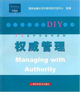 权威管理 pdf epub mobi 电子书 下载
