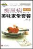 糖尿病美味家常套餐 pdf epub mobi 电子书 下载