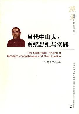 當代中山人 pdf epub mobi 電子書 下載