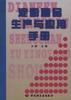 澱粉糧品生産與應用手冊 pdf epub mobi 電子書 下載