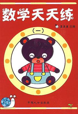 数学天天练 pdf epub mobi 电子书 下载