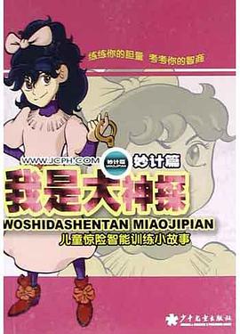 我是大神探 pdf epub mobi 电子书 下载