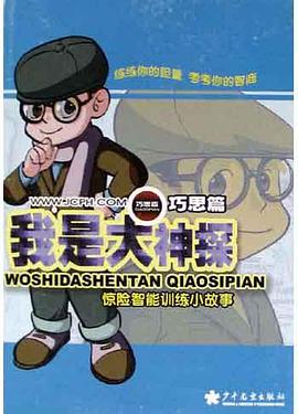 我是大神探 pdf epub mobi 电子书 下载