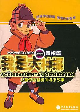 我是大神探 pdf epub mobi 电子书 下载