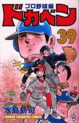 ドカベン プロ野球編 39 pdf epub mobi 电子书 下载