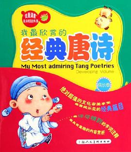 我最欣赏的经典唐诗（共2册） pdf epub mobi 电子书 下载