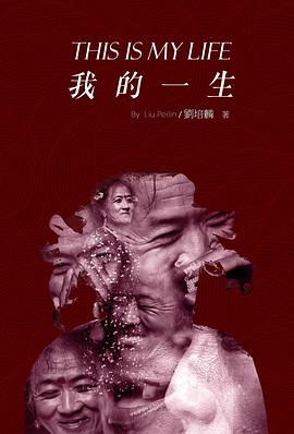 我的一生 pdf epub mobi 电子书 下载